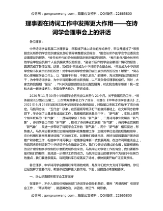 理事要在诗词工作中发挥更大作用——在诗词学会理事会上的讲话