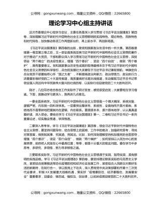 理论学习中心组主持讲话