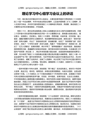 理论学习中心组学习会议上的讲话