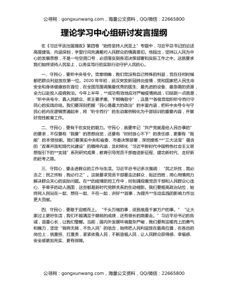 理论学习中心组研讨发言提纲