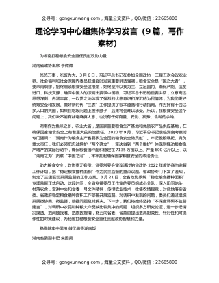 理论学习中心组集体学习发言（9篇，写作素材）