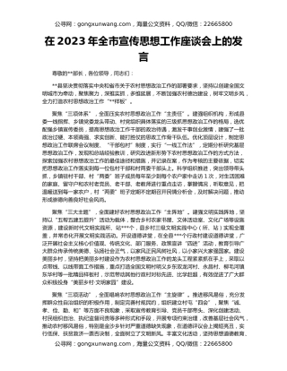 在2023年全市宣传思想工作座谈会上的发言