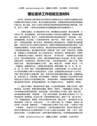 理论宣讲工作经验交流材料
