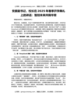 党委副书记、校长在2025年春季开学典礼上的讲话：智创未来共铸华章
