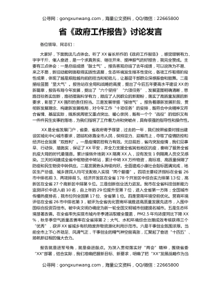 省《政府工作报告》讨论发言