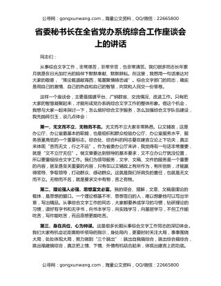 省委秘书长在全省党办系统综合工作座谈会上的讲话