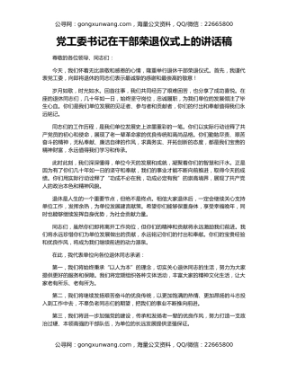 党工委书记在干部荣退仪式上的讲话稿