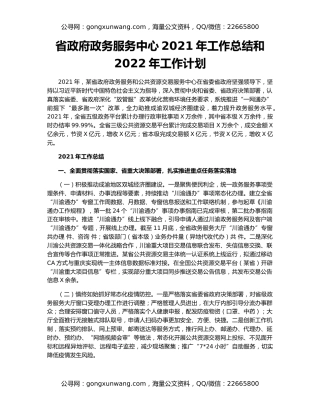 省政府政务服务中心2021年工作总结和2022年工作计划