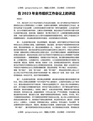 在2023年全市组织工作会议上的讲话