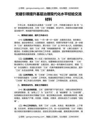 党建引领提升基层治理现代化水平经验交流材料