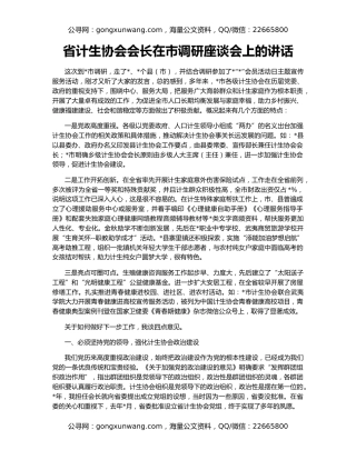 省计生协会会长在市调研座谈会上的讲话