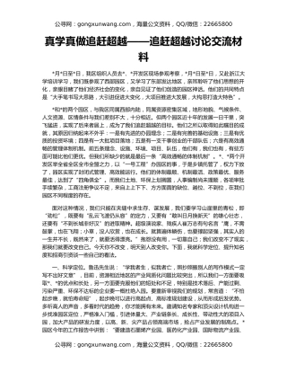 真学真做追赶超越——追赶超越讨论交流材料