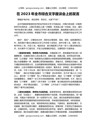 在2023年全市综合文字座谈会上的发言
