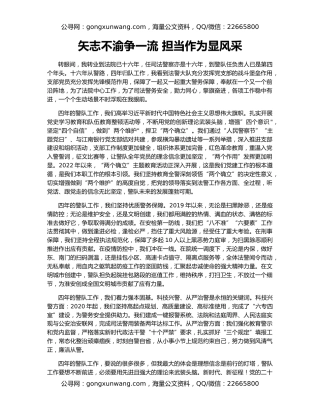 矢志不渝争一流 担当作为显风采