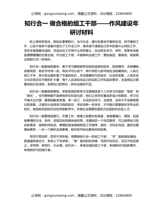 知行合一 做合格的组工干部——作风建设年研讨材料