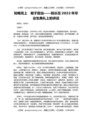 知难而上　敢于担当——院长在2022年毕业生典礼上的讲话