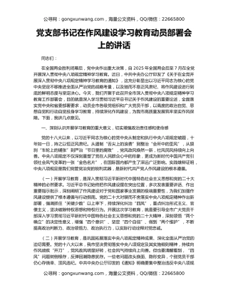 党支部书记在作风建设学习教育动员部署会上的讲话