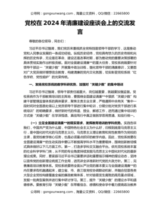 党校在2024年清廉建设座谈会上的交流发言