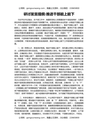 研讨发言提纲推进干部能上能下