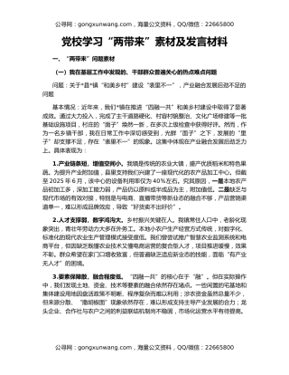 党校学习“两带来”素材及发言材料