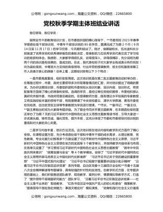 党校秋季学期主体班结业讲话