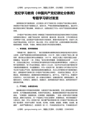 党纪学习教育《中国共产党纪律处分条例》专题学习研讨发言