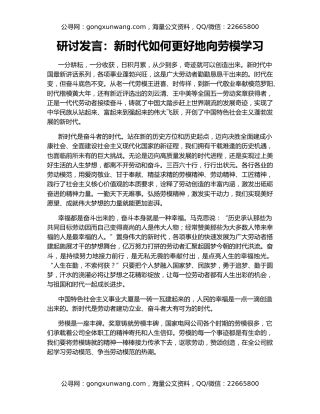研讨发言：新时代如何更好地向劳模学习