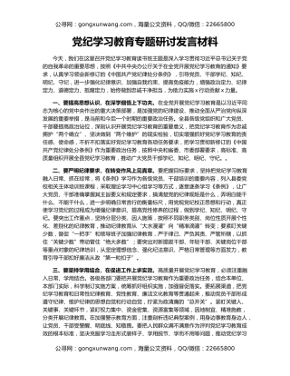 党纪学习教育专题研讨发言材料