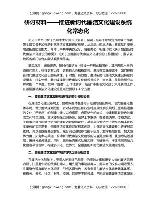 研讨材料——推进新时代廉洁文化建设系统化常态化