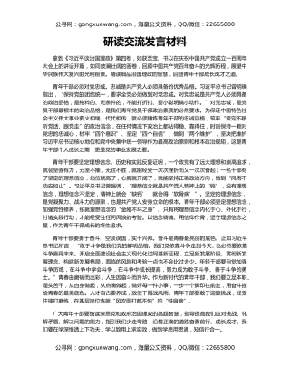 研读交流发言材料