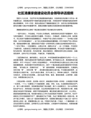 社区清廉家庭建设动员会领导讲话提纲