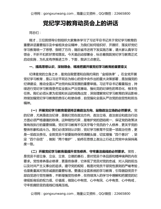 党纪学习教育动员会上的讲话