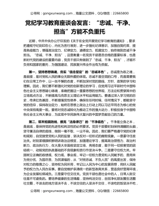 党纪学习教育座谈会发言：“忠诚、干净、担当”方能不负重托