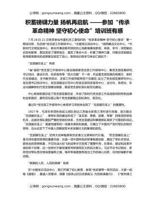 积蓄磅礴力量 扬帆再启航 ——参加“传承革命精神 坚守初心使命”培训班有感