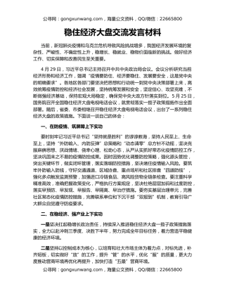稳住经济大盘交流发言材料