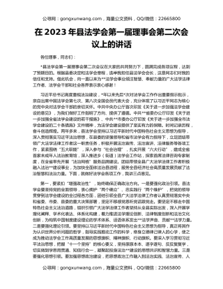 在2023年县法学会第一届理事会第二次会议上的讲话