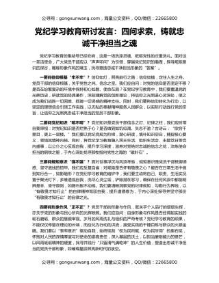 党纪学习教育研讨发言：四问求索，铸就忠诚干净担当之魂