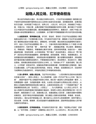 站稳人民立场，扛牢使命担当