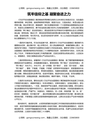 筑牢信仰之基 凝聚奋进之力