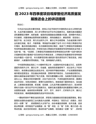 在2023年四季度项目观摩暨经济高质量发展推进会上的讲话提纲