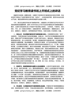 党纪学习教育读书班上开班式上的讲话