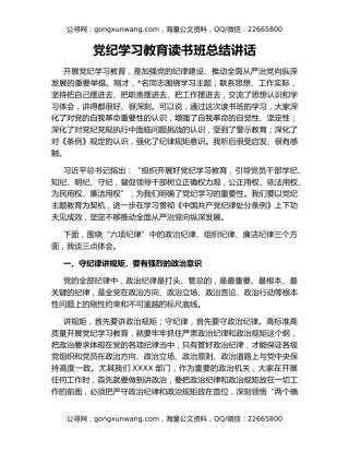 党纪学习教育读书班总结讲话