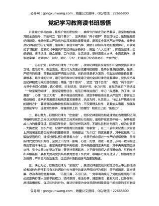 党纪学习教育读书班感悟