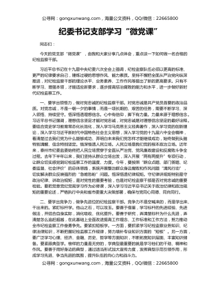 纪委书记支部学习“微党课”
