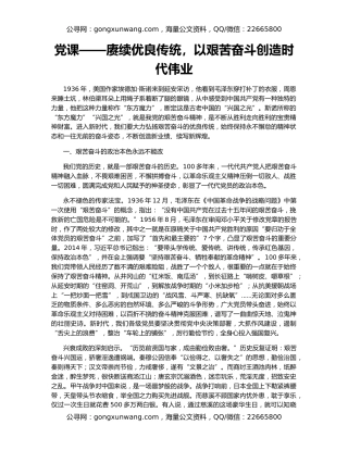 党课——赓续优良传统，以艰苦奋斗创造时代伟业