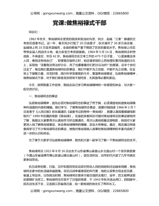 党课做焦裕禄式干部