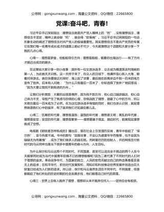 党课奋斗吧，青春!