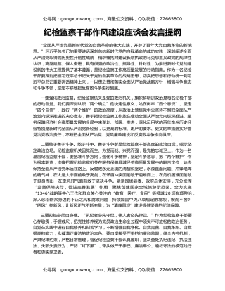 纪检监察干部作风建设座谈会发言提纲