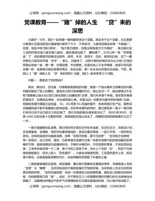 党课教育——“赌”掉的人生　“贷”来的深思