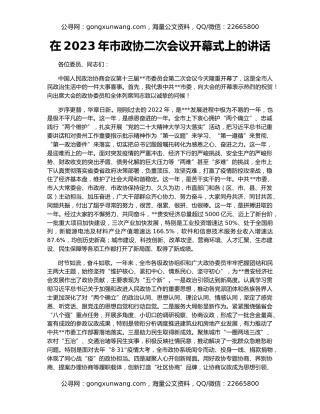 在2023年市政协二次会议开幕式上的讲话